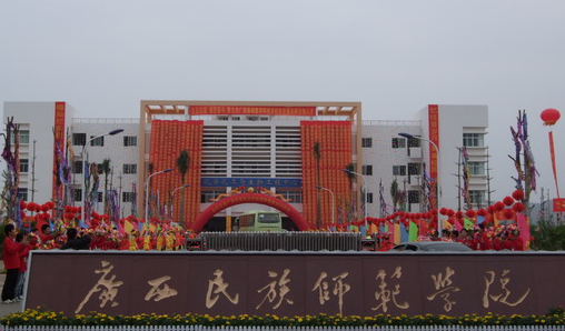 广西民族师范学院什么专业好，广西民族师范学院专业排名