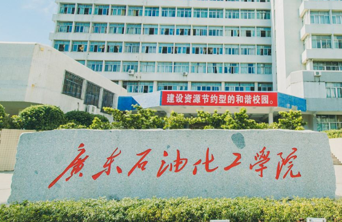 广东石油化工学院什么专业好，广东石油化工学院专业排名