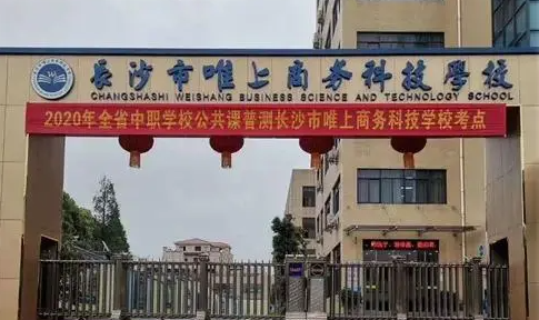 2023长沙电子商务学校有哪些 长沙电子商务学校名单一览表