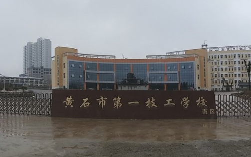2023黄石电子商务学校有哪些 黄石电子商务学校名单一览表