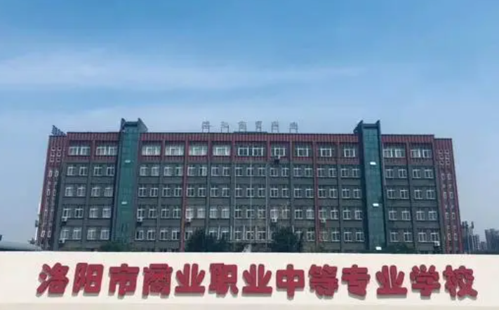 2023洛阳电子商务学校有哪些 洛阳电子商务学校名单一览表