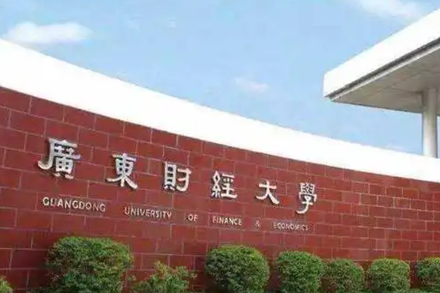 广东财经大学什么专业好，广东财经大学专业排名