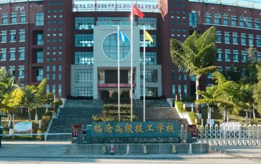 2023临沧公办厨师学校有哪些 临沧公办厨师学校名单一览表