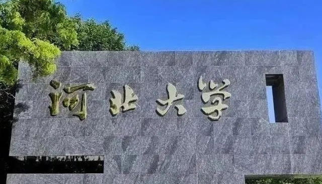 河北大学什么专业好，河北大学专业排名