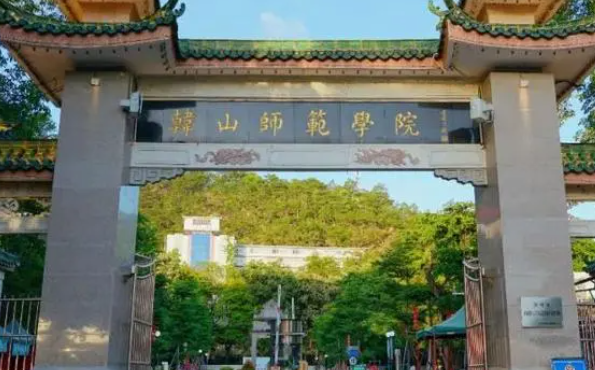 韩山师范学院什么专业好,韩山师范学院专业排名