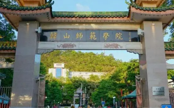 韩山师范学院什么专业好，韩山师范学院专业排名