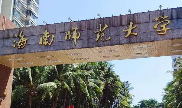 海南师范大学什么专业好，海南师范大学专业排名