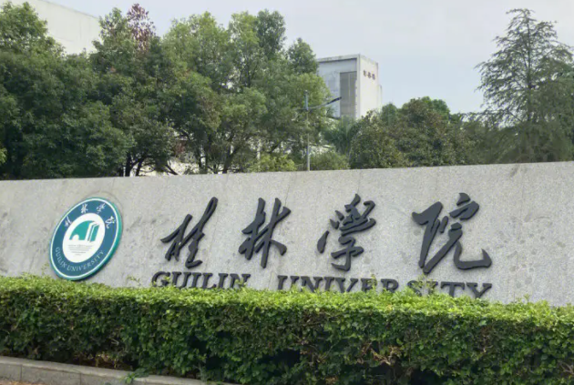 桂林学院什么专业好，桂林学院专业排名