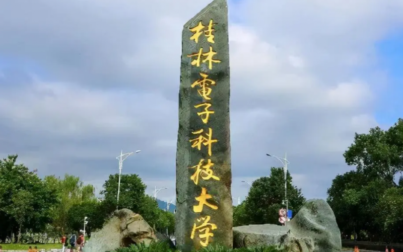桂林电子科技大学什么专业好,桂林电子科技大学专业排名