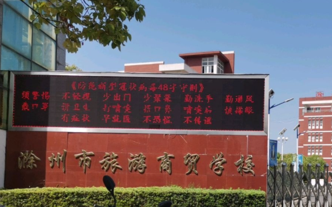 2024滁州电子商务学校有哪些 滁州电子商务学校名单一览表