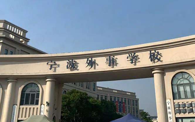 2024宁波电子商务学校有哪些 宁波电子商务学校名单一览表