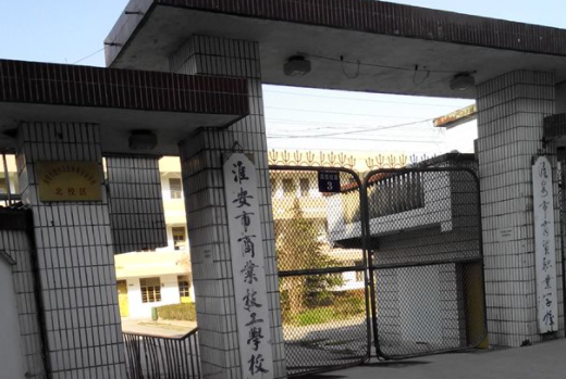  2024淮安电子商务学校有哪些 淮安电子商务学校名单一览表