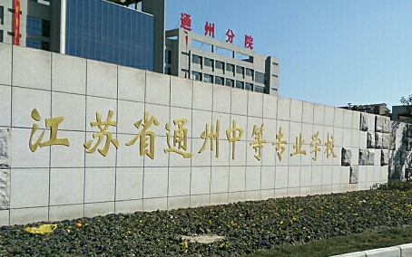 2024南通电子商务学校有哪些 南通电子商务学校名单一览表