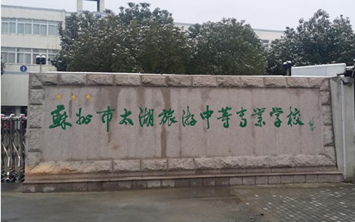 2024苏州民办厨师学校有哪些 苏州民办厨师学校名单一览表