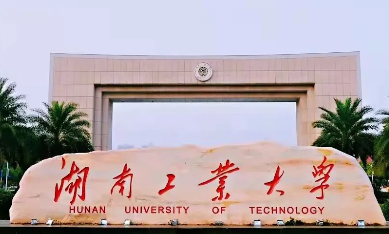 湖南工业大学什么专业好，湖南工业大学专业排名