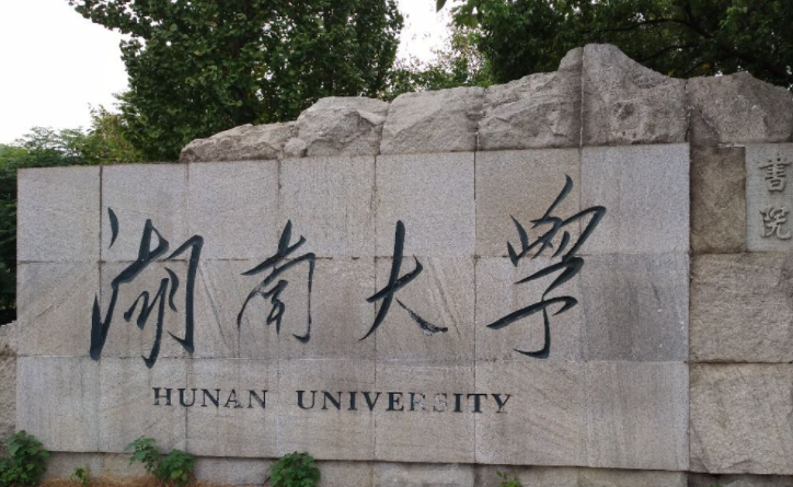 湖南大学什么专业好,湖南大学专业排名