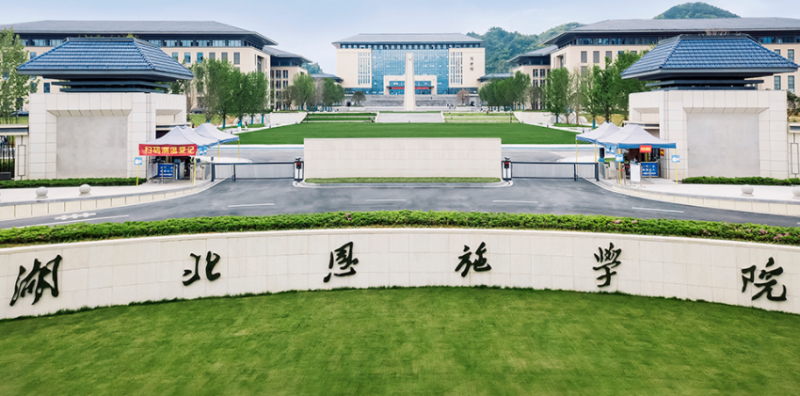 湖北恩施学院什么专业好，湖北恩施学院专业排名