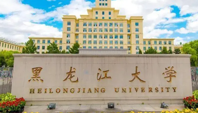 黑龙江大学什么专业好，黑龙江大学专业排名