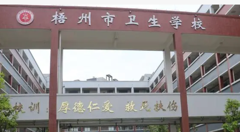 2023梧州民办护理学校有哪些 梧州民办护理学校名单一览表