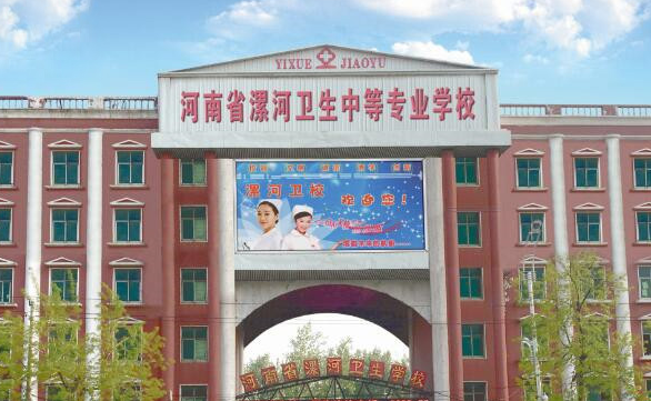 2023漯河民办护理学校有哪些 漯河民办护理学校名单一览表