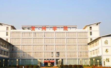 贺州学院什么专业好，贺州学院专业排名