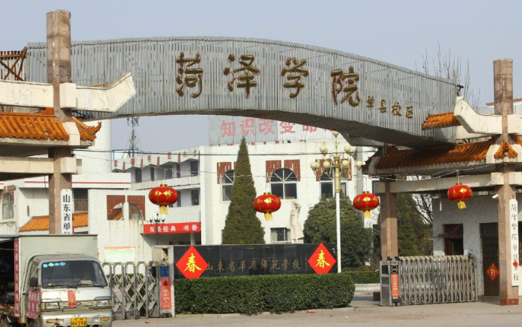菏泽学院什么专业好，菏泽学院专业排名