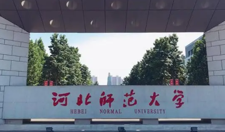 河北师范大学什么专业好，河北师范大学专业排名