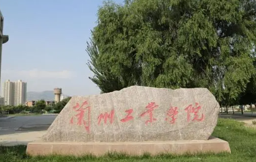 兰州工业学院什么专业好，兰州工业学院专业排名