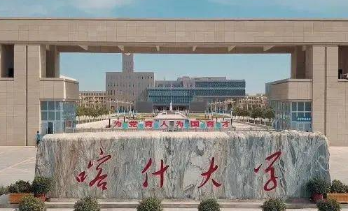 喀什大学什么专业好，喀什大学专业排名