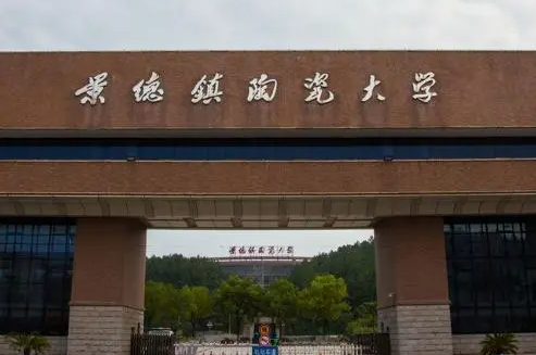 景德镇陶瓷大学什么专业好，景德镇陶瓷大学专业排名