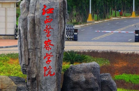 江西警察学院什么专业好，江西警察学院专业排名