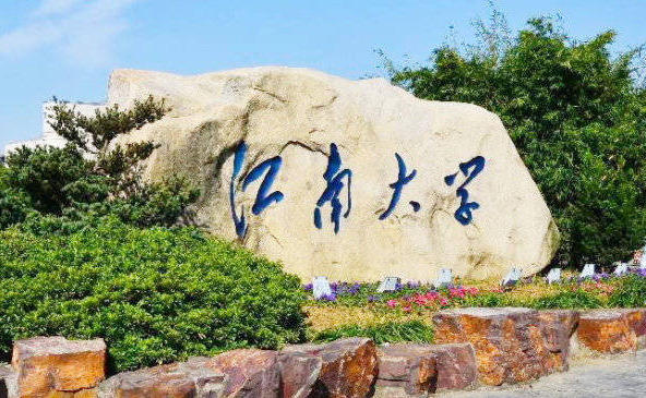 江南大学什么专业好,江南大学专业排名