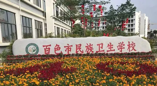 2023百色公办护理学校有哪些 百色公办护理学校名单一览表