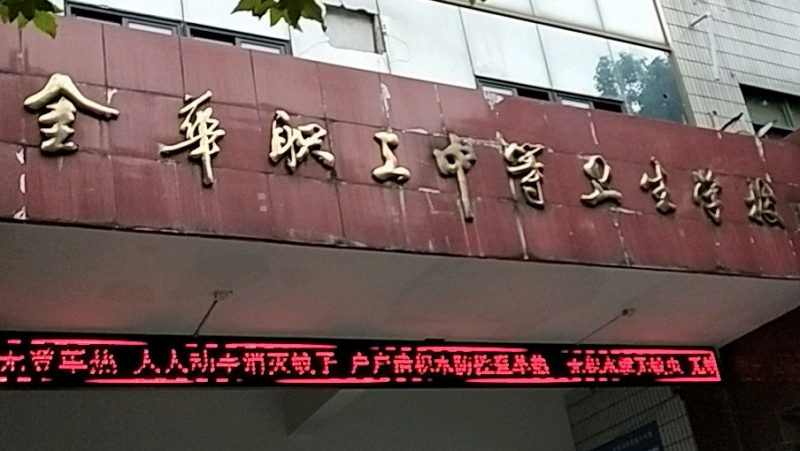 2024金华公办护理学校有哪些 金华公办护理学校名单一览表