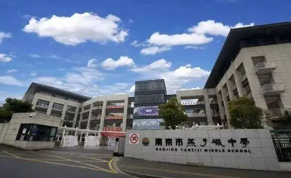 2023南京市燕子矶中学多少钱(学费明细)