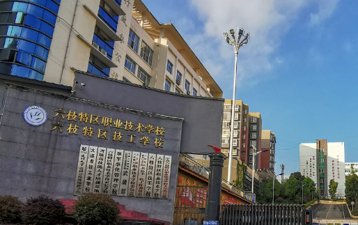 2023六盘水公办新能源汽车学校有哪些 六盘水公办新能源汽车学校名单一览表