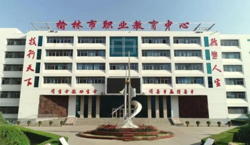 2023榆林公办数控学校有哪些 榆林公办数控学校名单一览表