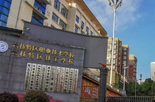2023六盘水护理学校有哪些 六盘水护理学校名单一览表