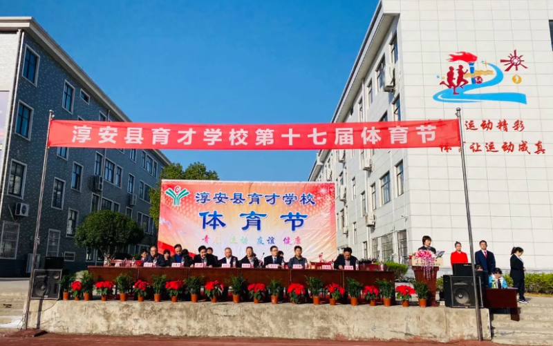 淳安育才学校