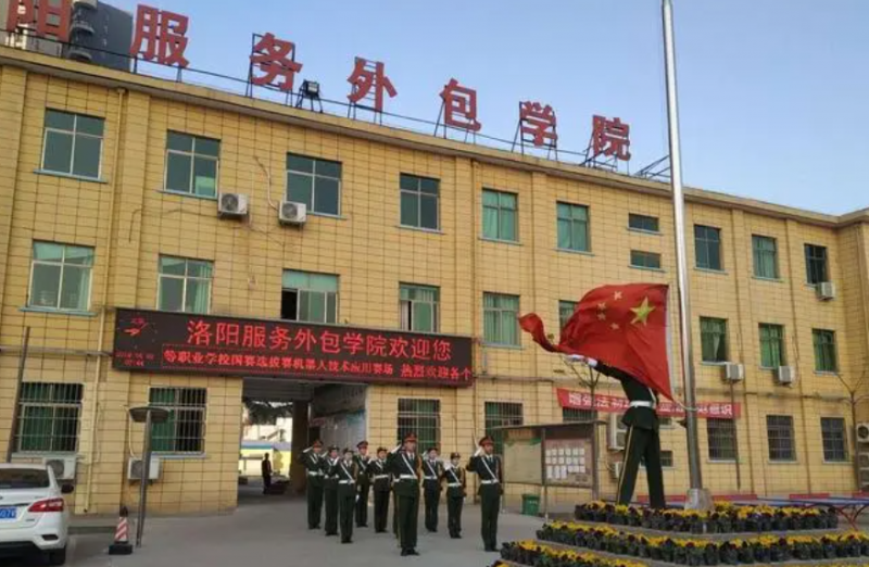 洛阳第四职业高中