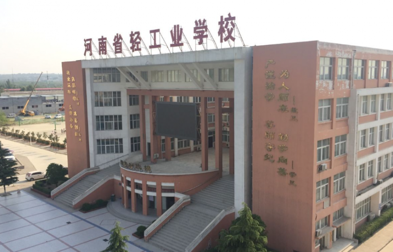郑州轻工业学校