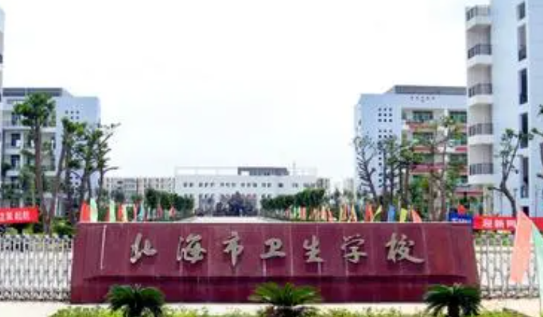 2023北海护理学校有哪些 北海护理学校名单一览表