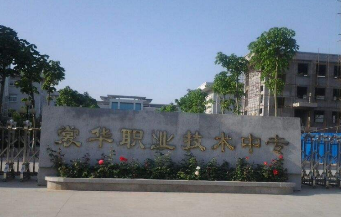 滑县裳华职业技术中专