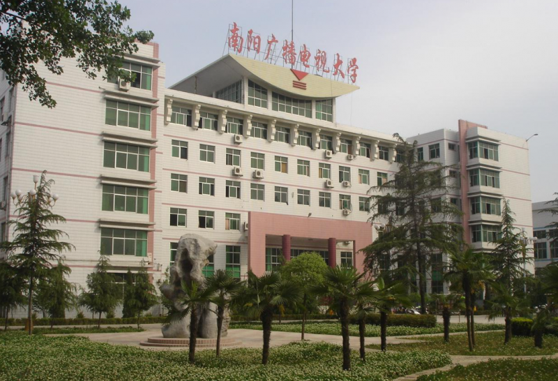 南阳广播电视中等专业学校
