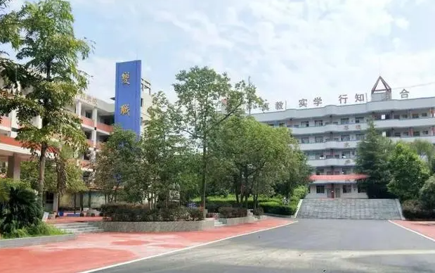 资中县水南高级职业中学