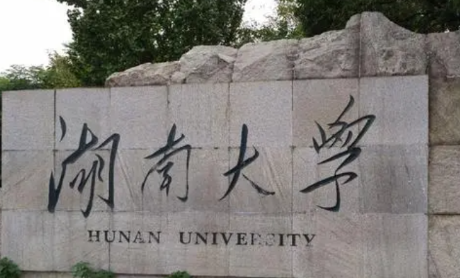 湖南211大学名单排名一览表
