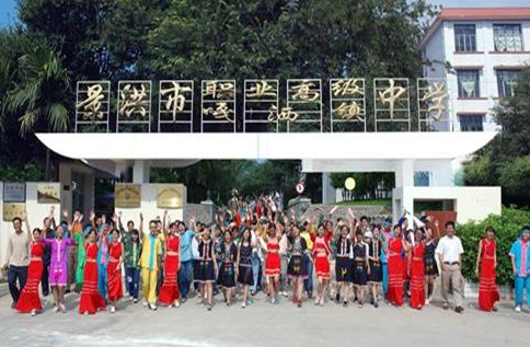 景洪市职业高级中学