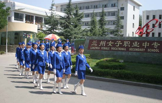 兰州女子中等专业学校