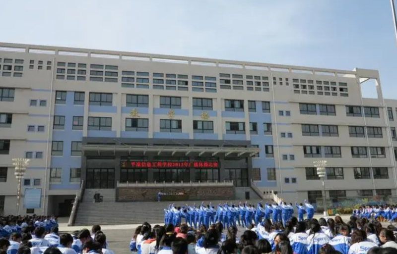 平凉信息工程学校