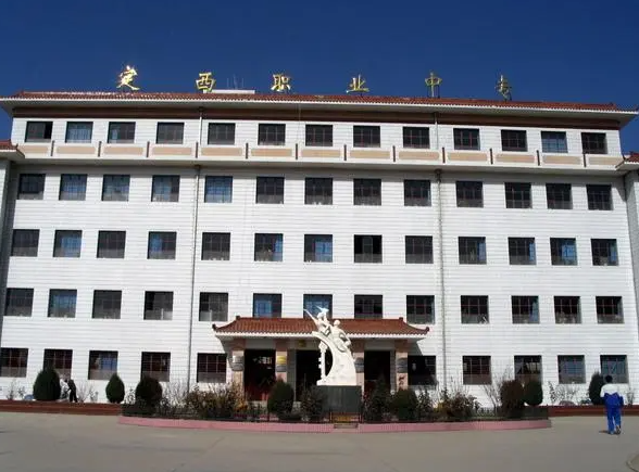 定西职业中等专业学校